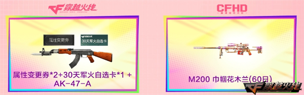 穿越火线签到12送会员_穿越火线新会员奖励_穿越火线灵狐者约定活动