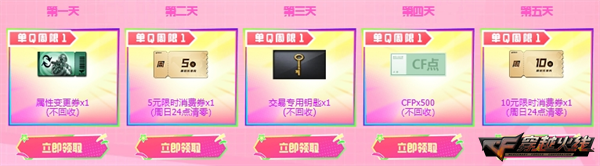 穿越火线新会员奖励_穿越火线签到12送会员_穿越火线灵狐者约定活动