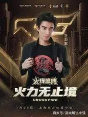 王力宏代言穿越火线_谢霆锋 穿越火线_穿越火线明星代言