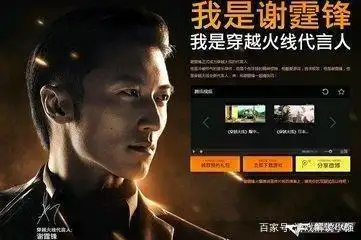 谢霆锋 穿越火线_穿越火线明星代言_王力宏代言穿越火线