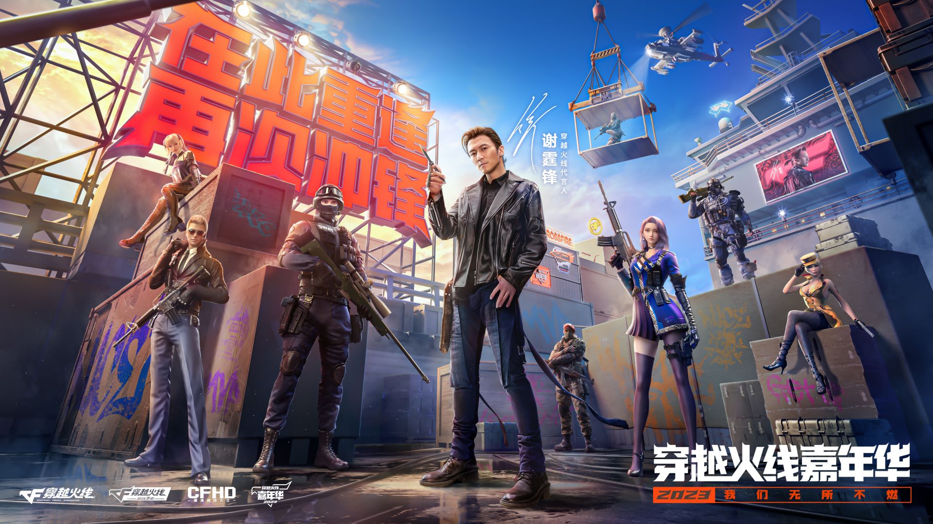 谢霆锋 穿越火线_穿越火线谢霆锋回归_穿越火线15周年嘉年华