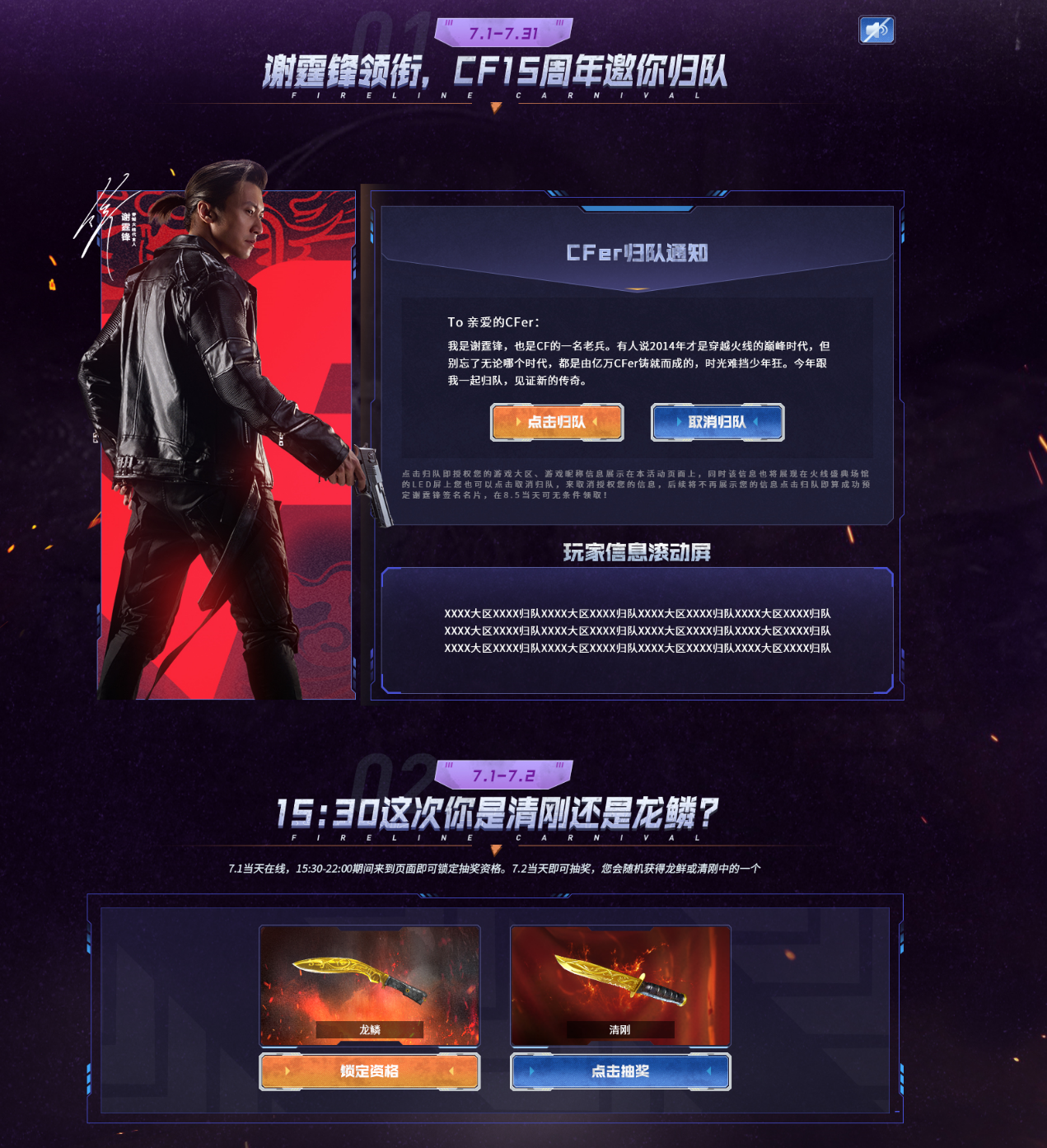 谢霆锋 穿越火线_穿越火线15周年嘉年华_穿越火线谢霆锋回归