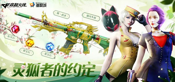 灵狐约定续约有礼 龙珠专场奖池再刷新