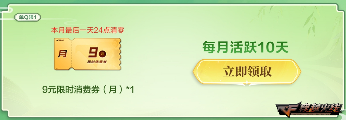 新会员签约奖励_穿越火线灵狐的约定活动_穿越火线签到12送会员