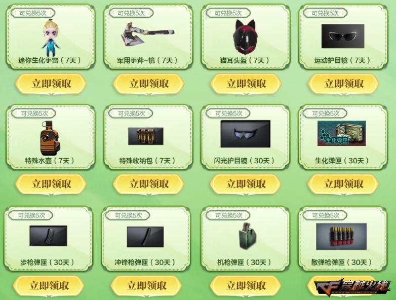 穿越火线灵狐的约定活动_穿越火线签到12送会员_新会员签约奖励