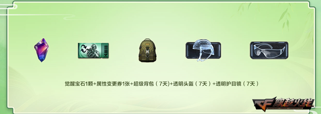 穿越火线灵狐的约定活动_穿越火线签到12送会员_新会员签约奖励