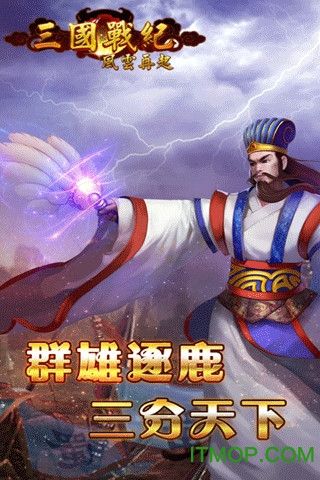 三国战记风云再起内购破解版无限能量