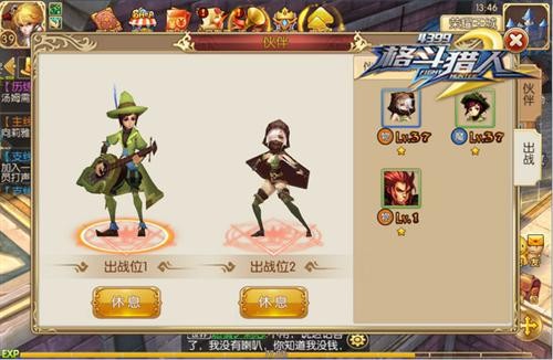 最强战队《格斗猎人2》伙伴家族作战大揭密