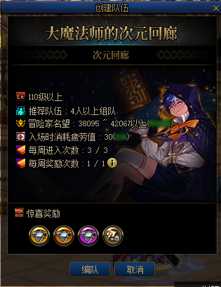 大魔法师的次元回廊
