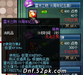 DNF6周年手镯怎么得 纪念爆竹怎么使用