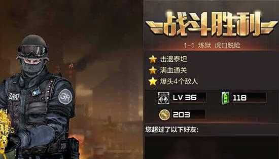 穿越火线手游1-5炼狱通关方法_穿越火线游戏怎么下载_穿越火线手游1-5炼狱三星攻略
