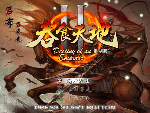经典《吞食天地2》重制版下载 回合制魔力永不衰退