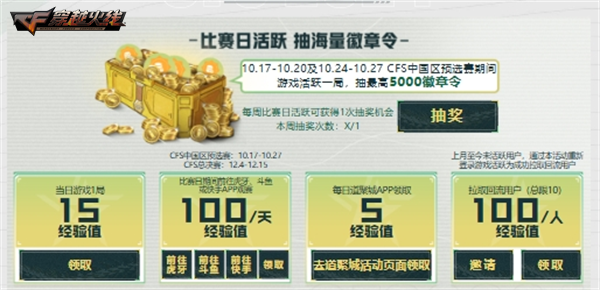 CFS中国区预选赛抽奖活动_穿越火线周末福利活动_手游穿越火线刷钻石是真的吗