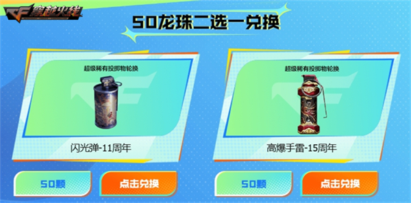 手游穿越火线刷钻石是真的吗_穿越火线16周年火线盛典_灵狐的约定福利活动