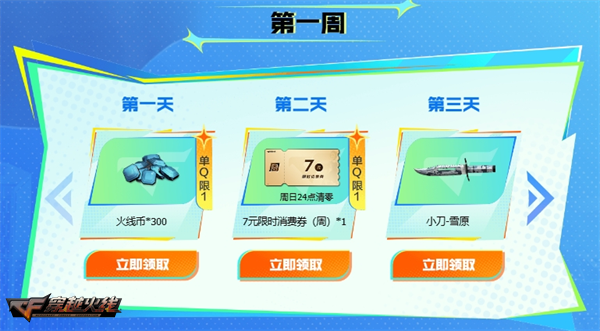 穿越火线16周年火线盛典_手游穿越火线刷钻石是真的吗_灵狐的约定福利活动