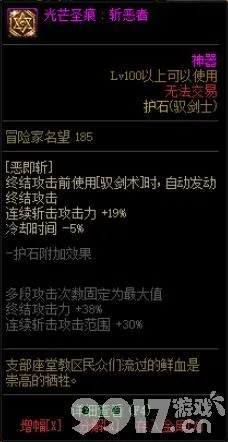 dnf驭剑士护石和符文如何选择 驭剑士100级毕业护石搭配指南
