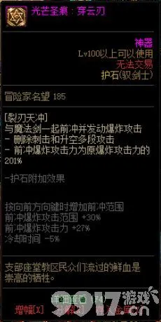 dnf驭剑士护石和符文如何选择 驭剑士100级毕业护石搭配指南