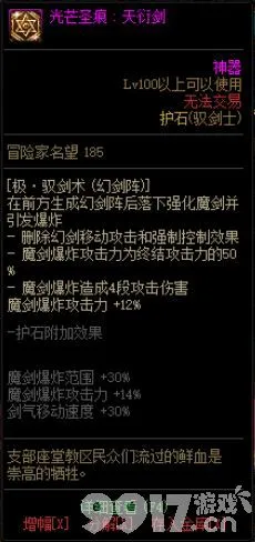 dnf驭剑士护石和符文如何选择 驭剑士100级毕业护石搭配指南