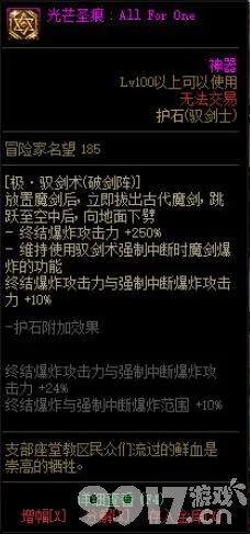 dnf驭剑士护石和符文如何选择 驭剑士100级毕业护石搭配指南
