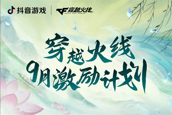 穿越火线抖音直播激励活动_手游穿越火线刷钻石是真的吗_高额奖金池限时开放