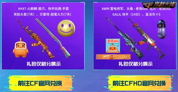 穿越火线11月火线计划活动_快手游戏CF联动福利_手游穿越火线刷钻石是真的吗