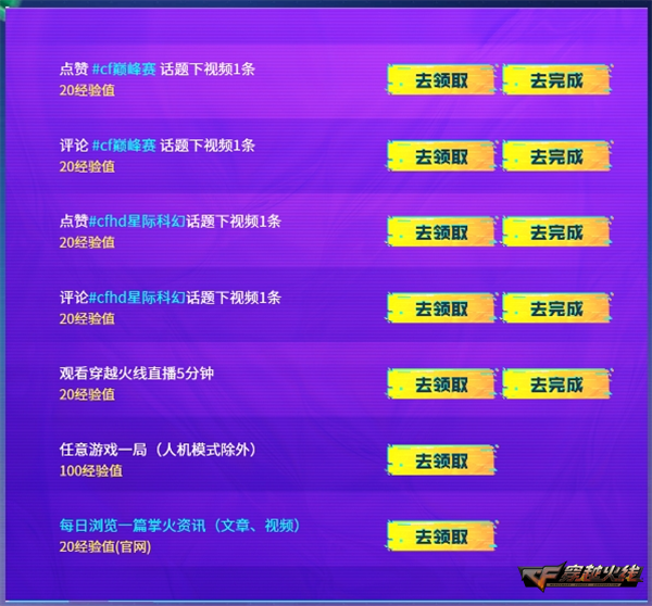 手游穿越火线刷钻石是真的吗_快手游戏CF联动福利_穿越火线11月火线计划活动