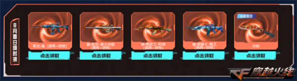 手游穿越火线刷钻石是真的吗_全新光效AK47-朋克免费赠送_穿越火线周年庆福利活动