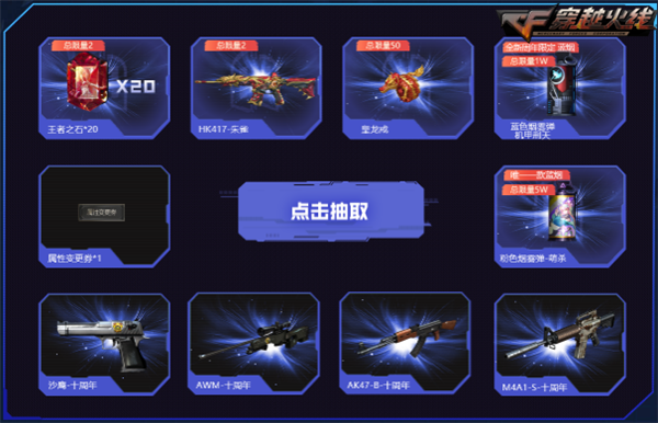 穿越火线周年庆福利活动_全新光效AK47-朋克免费赠送_手游穿越火线刷钻石是真的吗