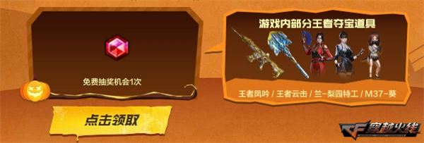 手游穿越火线刷钻石是真的吗_穿越火线静谧之夜活动_CF万圣节主题道具兑换