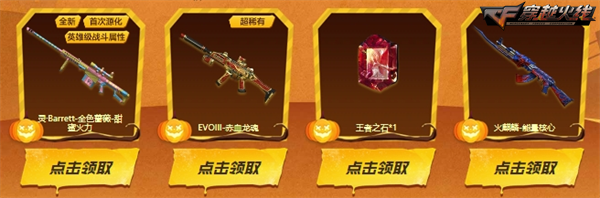 手游穿越火线刷钻石是真的吗_穿越火线静谧之夜活动_CF万圣节主题道具兑换