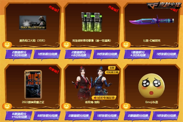 手游穿越火线刷钻石是真的吗_CF万圣节主题道具兑换_穿越火线静谧之夜活动