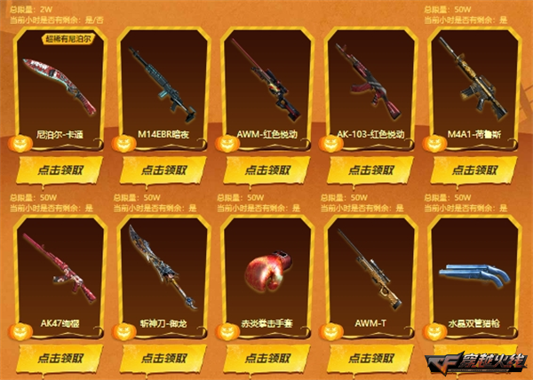 手游穿越火线刷钻石是真的吗_穿越火线静谧之夜活动_CF万圣节主题道具兑换