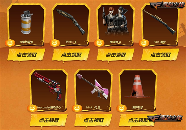 手游穿越火线刷钻石是真的吗_CF万圣节主题道具兑换_穿越火线静谧之夜活动
