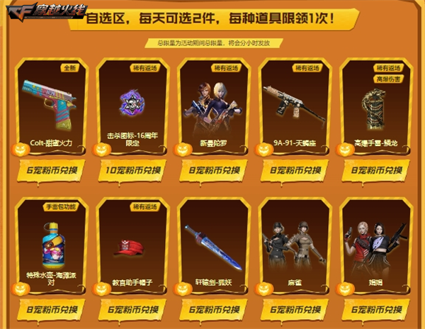 CF万圣节主题道具兑换_穿越火线静谧之夜活动_手游穿越火线刷钻石是真的吗