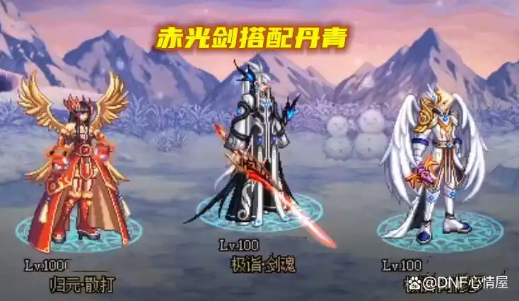 DNF：赤光剑VS雷剑，丹青天空剑魂绝配，幻化外观颜值帅气