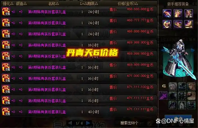 dnf装备大全图_DNF剑魂丹青搭配赤光剑路易纳斯_DNF剑魂丹青搭配雷剑苦轮