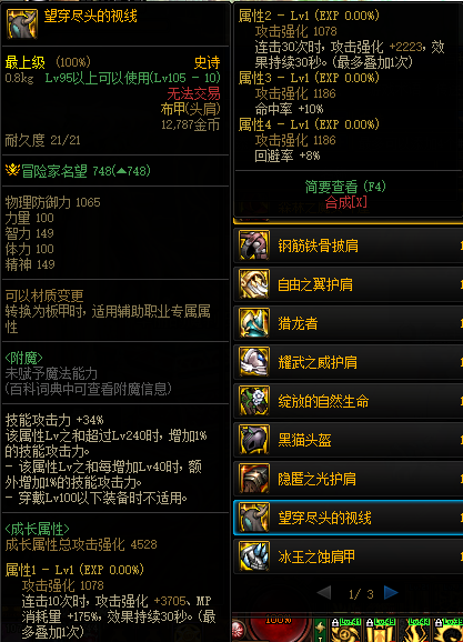 dnf下装属性选择_dnf装备大全图_dnf110级史诗防具获取方法
