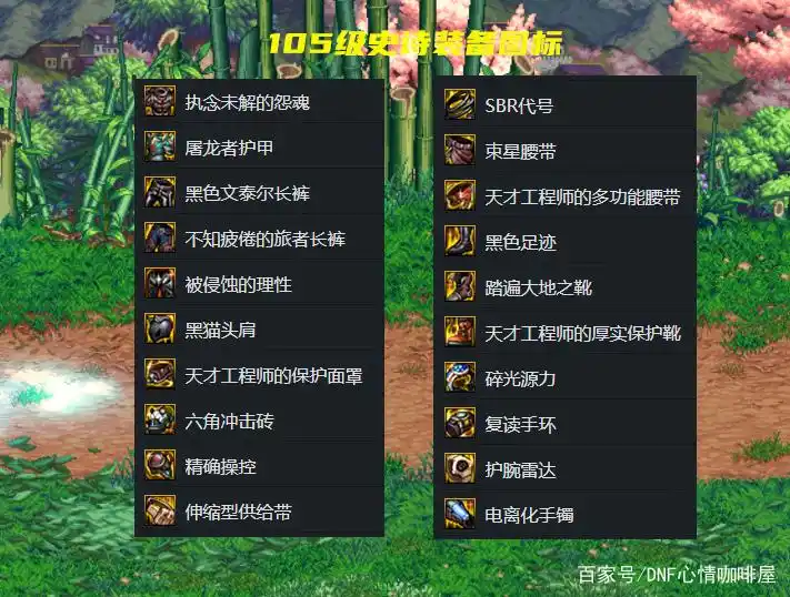 dnf装备大全图_尹明镇史诗装备外观_105级史诗装备图标设计