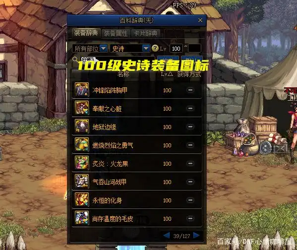 dnf装备大全图_尹明镇史诗装备外观_105级史诗装备图标设计