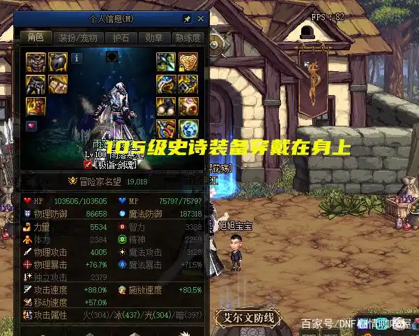 dnf装备大全图_105级史诗装备图标设计_尹明镇史诗装备外观