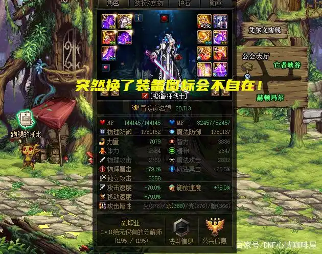 dnf装备大全图_105级史诗装备图标设计_尹明镇史诗装备外观