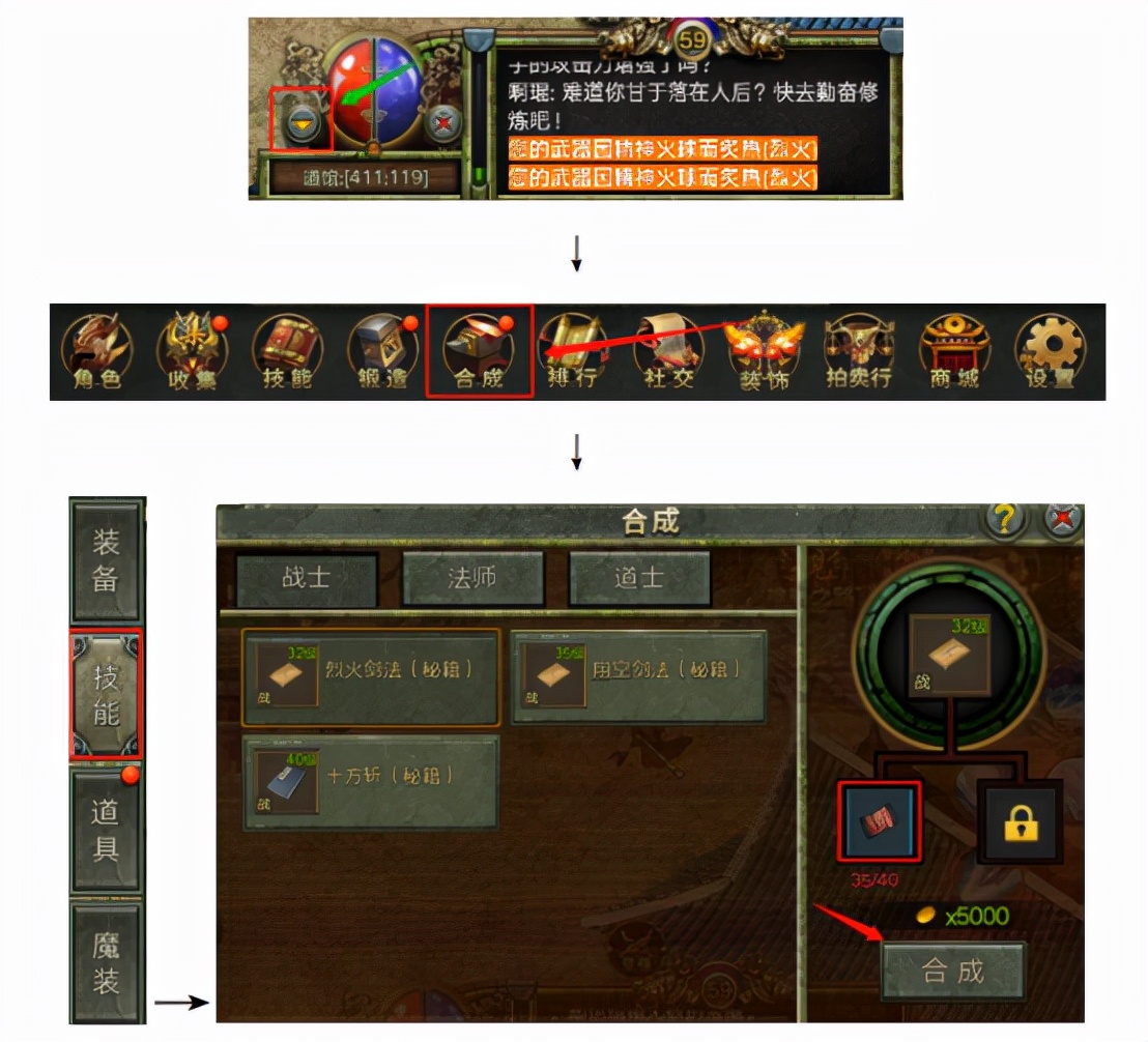 穿越火线手游抽奖秘籍_传奇3手游技能获取方式_传奇3技能书合成方法