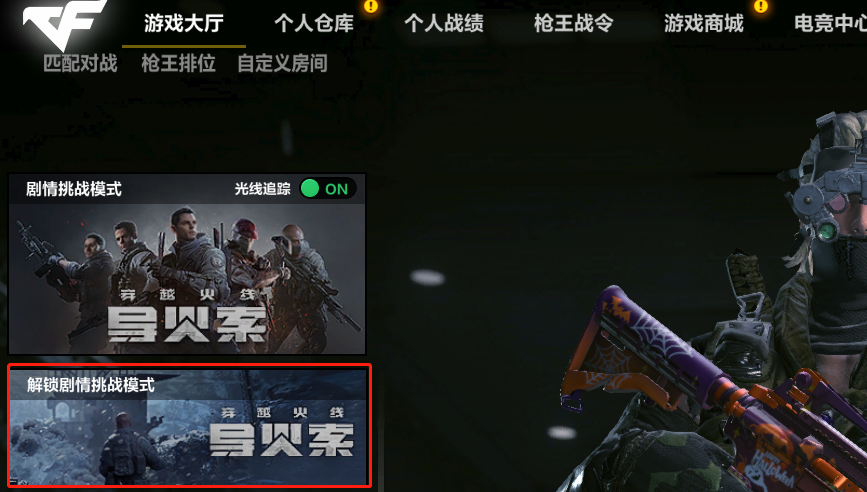剧情挑战模式穿越火线导火索上线_穿越火线高清竞技大区11月12日补丁更新说明_穿越火线怎么最小hua