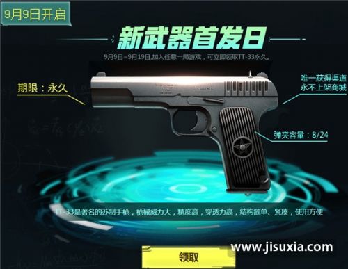 CF加特林神枪节9月活动