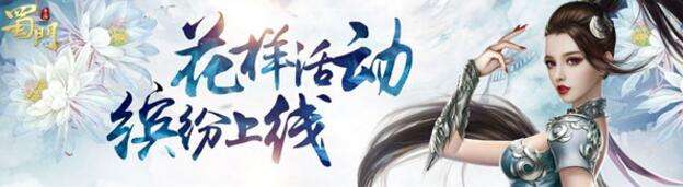 豪侠纷争 蜀门手游12月22日新服开启公告