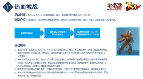 新蜀门七周年庆典城池之战_蜀门青龙福利卡_新蜀门攻城战活动时间