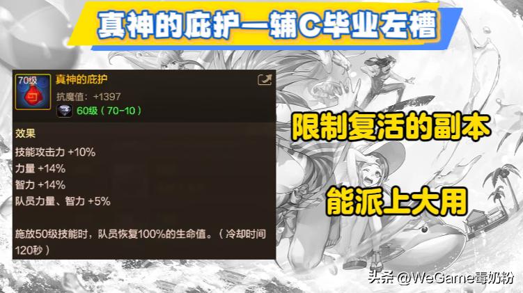 dnf现在的版本平民刷图职业排行_70版本12件辅助装备搭配_辅助装备选哪个好
