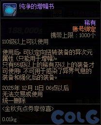金秋版本增幅技巧_DNF增幅攻略_dnf现在的版本平民刷图职业排行
