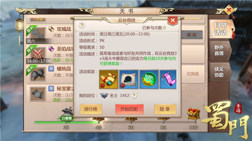 不服就是干！《蜀门手游》3V3热血竞技荣耀降临