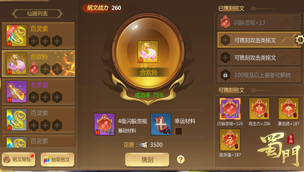 蜀门青龙福利卡_仙灵系统玩法介绍_蜀门手游360客户端下载
